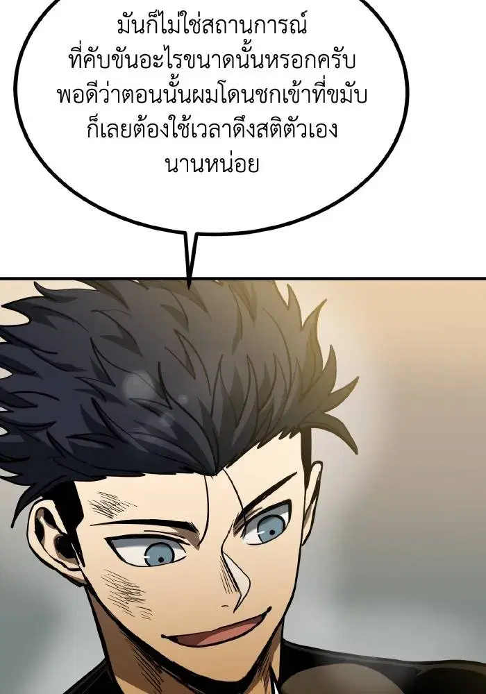 King of the Octagon ตอนที่ 47 หน้า 7