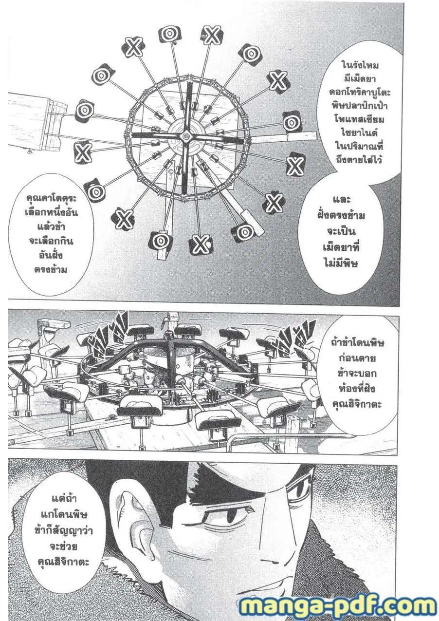 Golden Kamuy ตอนที่ 175 หน้า 9
