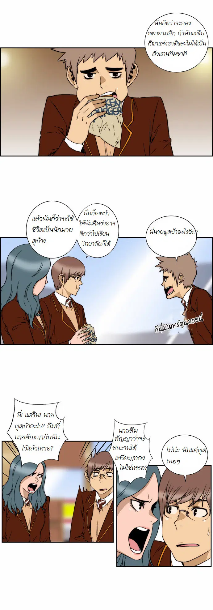 Green Boy ตอนที่ 118 หน้า 8