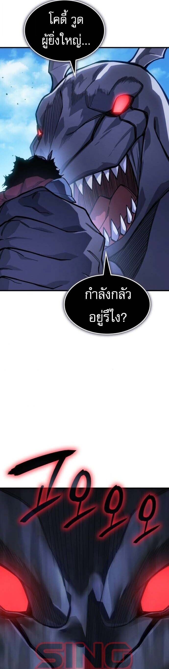 Regressing With the King’s Power เกิดใหม่พร้อมพลังแห่งราชัน ตอนที่ 126 หน้า 29