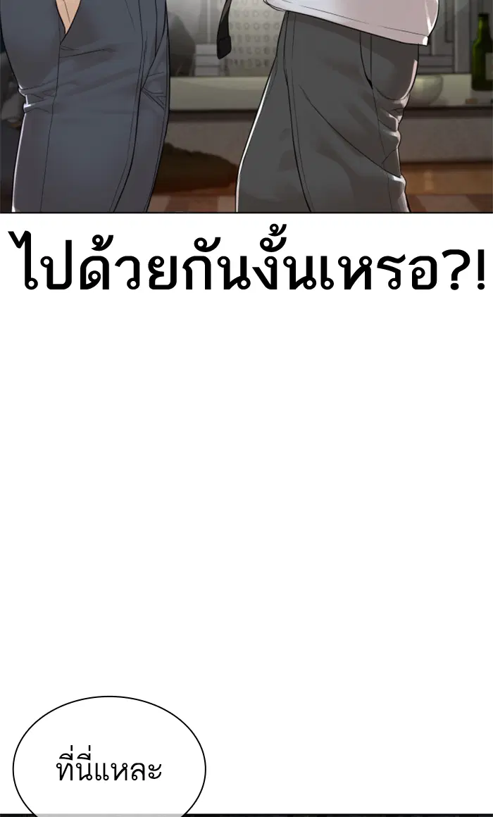 How to Fight ตอนที่ 143 หน้า 84