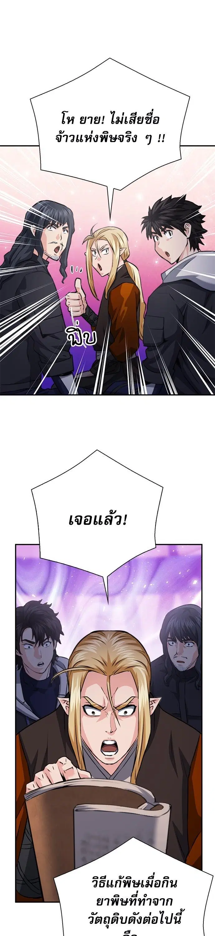 Seoul Station Druid ตอนที่ 149 หน้า 60