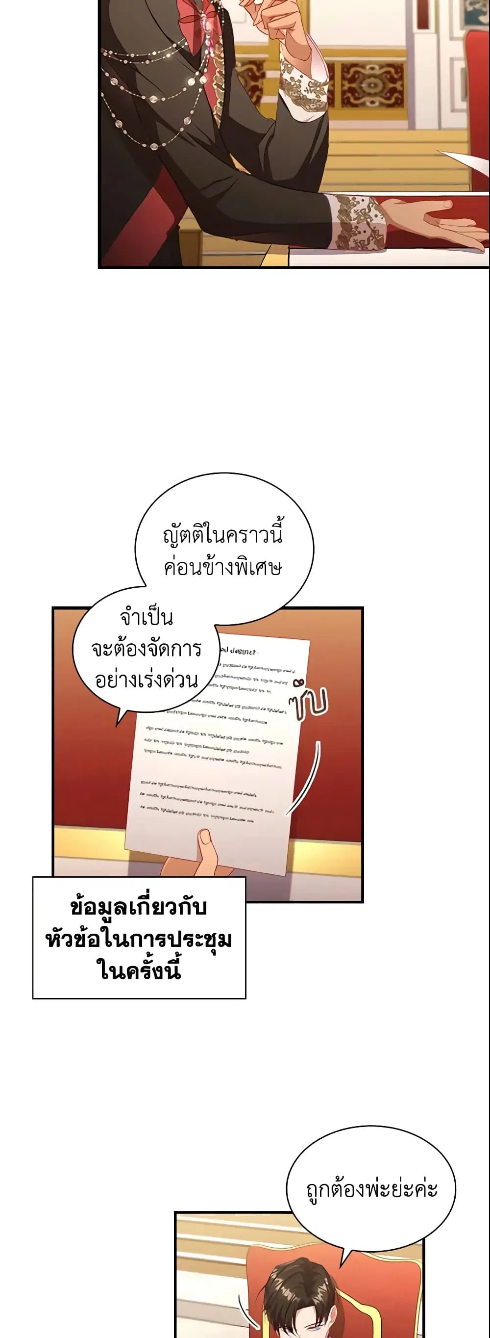 The Beloved Little Princess ตอนที่ 107 หน้า 4