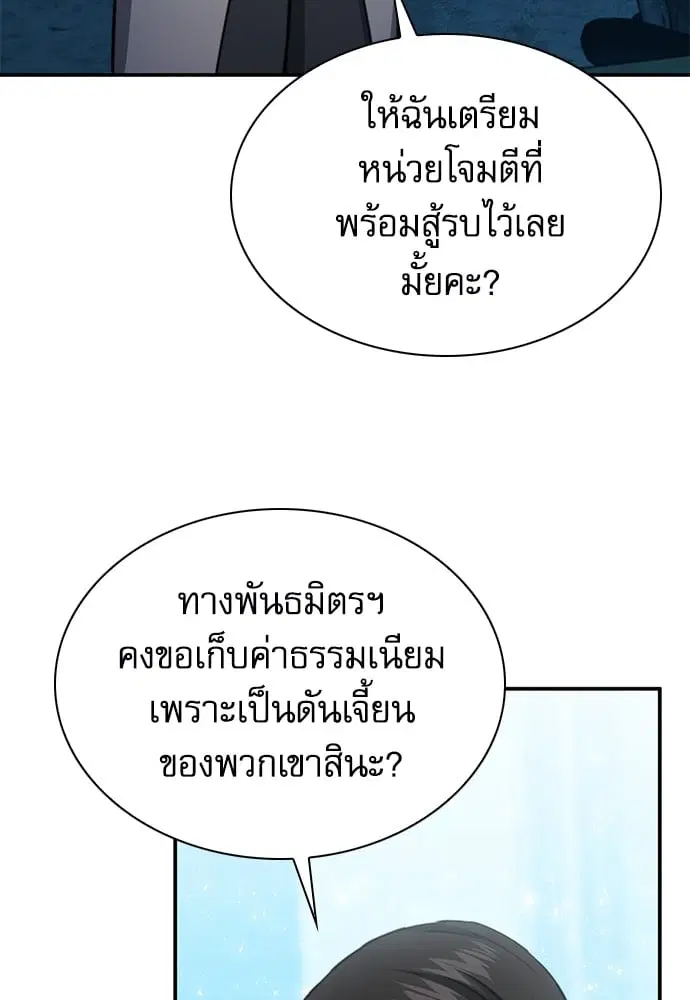 Seoul Station Druid ตอนที่ 150 หน้า 178
