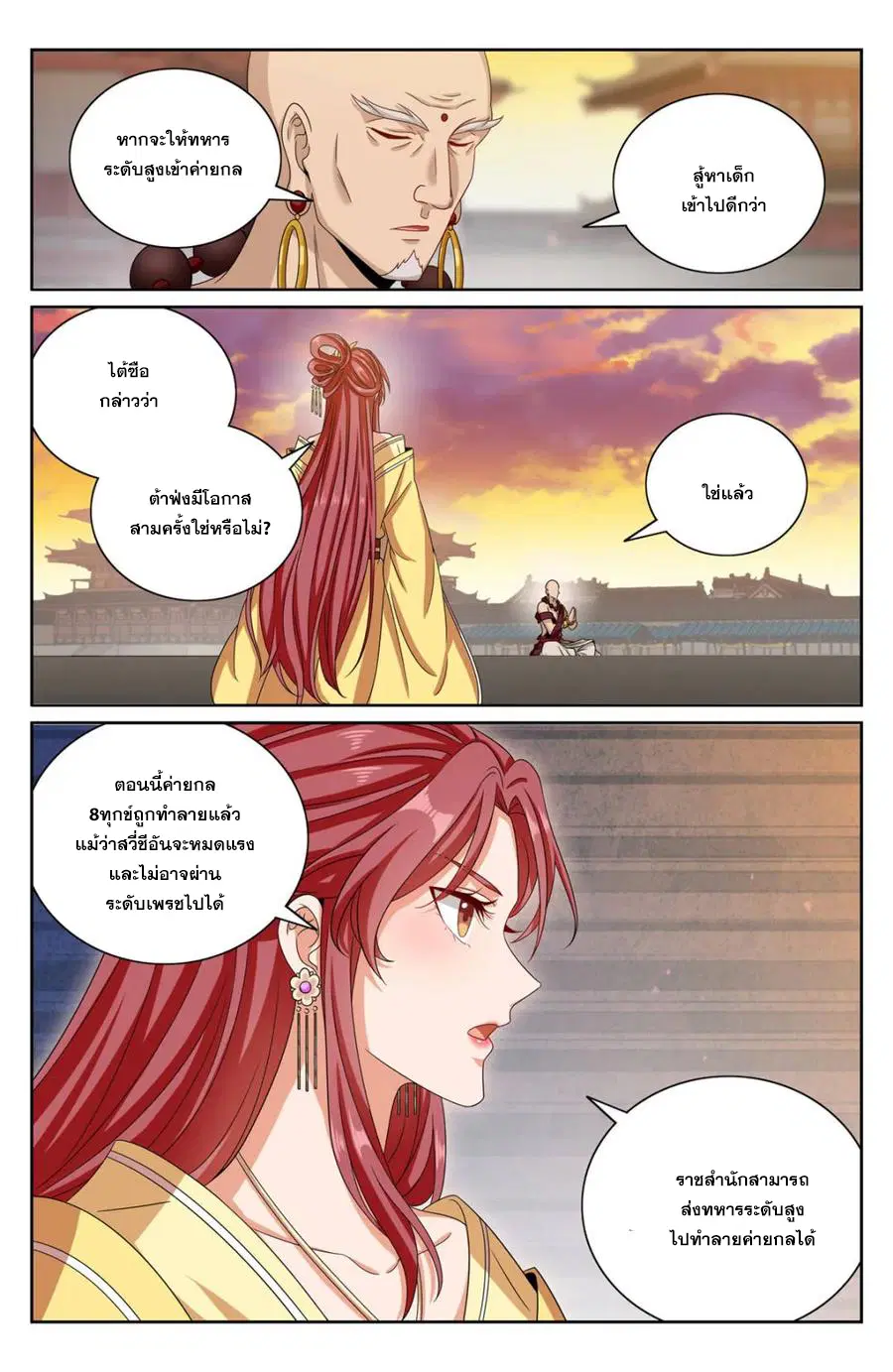 Nightwatcher ตอนที่ 367 หน้า 18