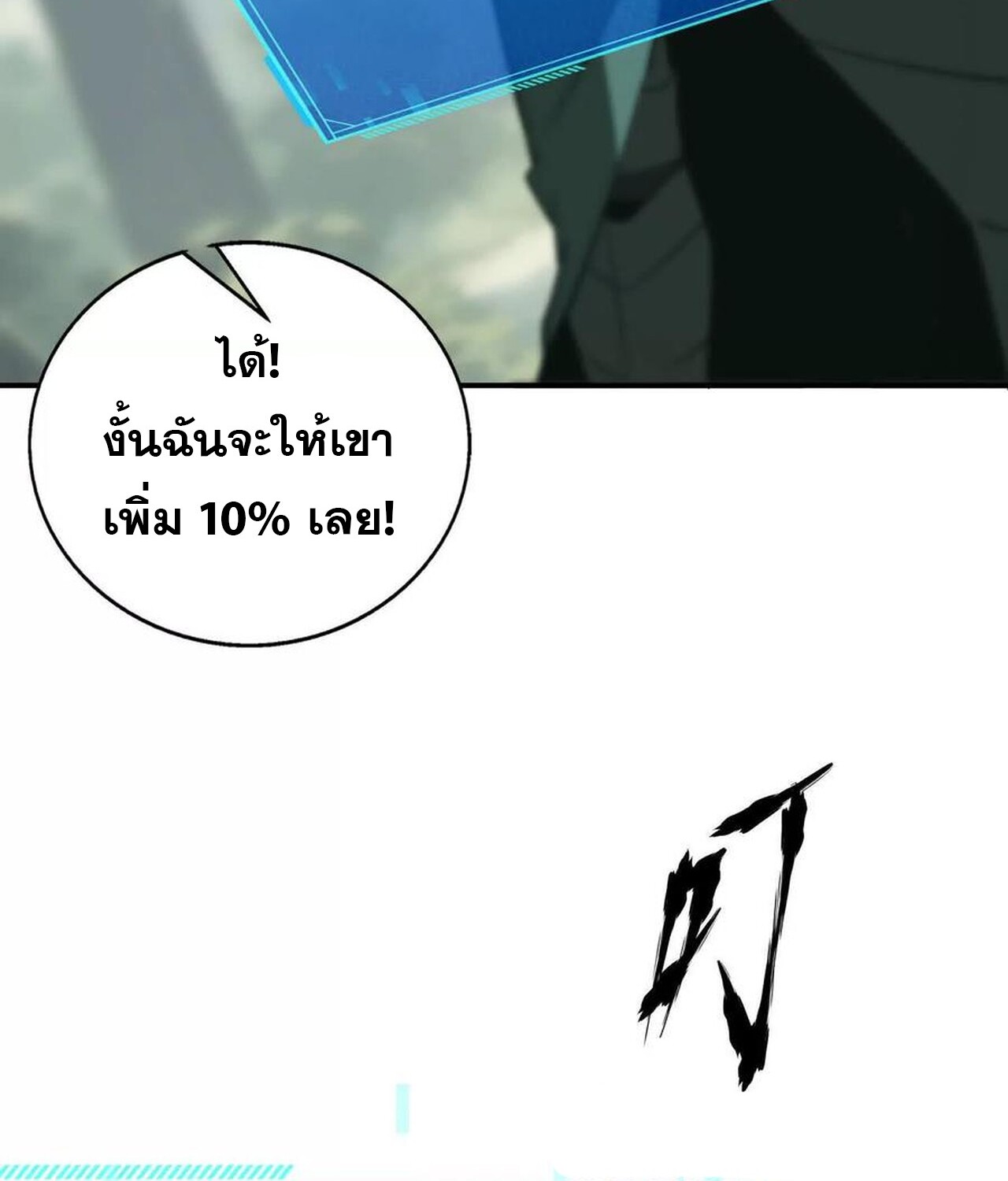 Unparalleled in the Online Gaming World ยอดคน ณ โลกออนไลน์ ตอนที่ 32 หน้า 28