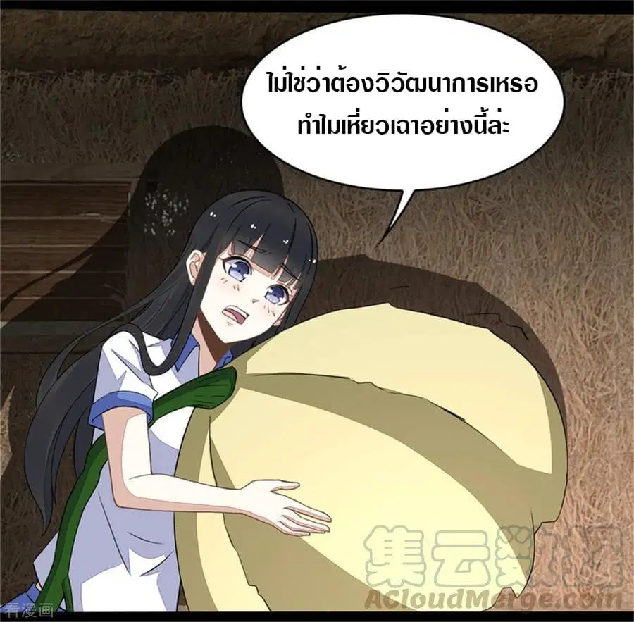 The King of Doom ตอนที่ 129 หน้า 9