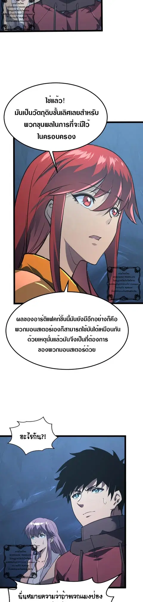 Rise From The Rubble ตอนที่ 108 หน้า 8