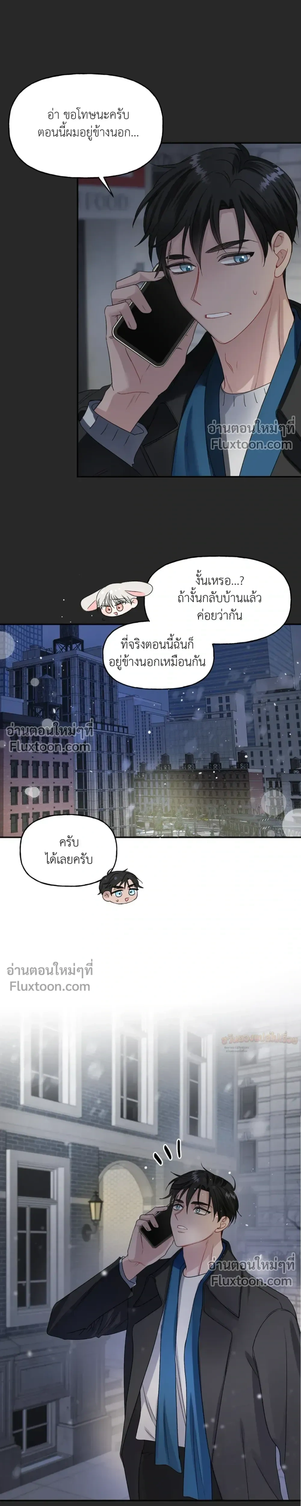 It’s a Scam! – แบบนี้มันหลอกกันนี่นา! ตอนที่ 3 หน้า 10