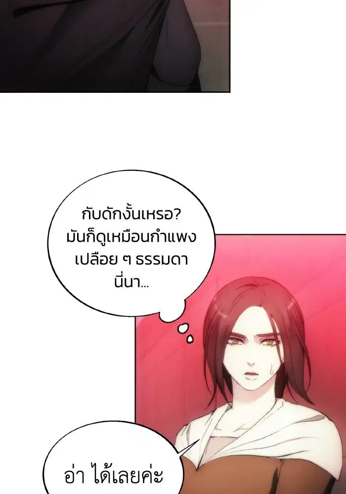 How to Live as a Villain ตอนที่ 78 หน้า 38