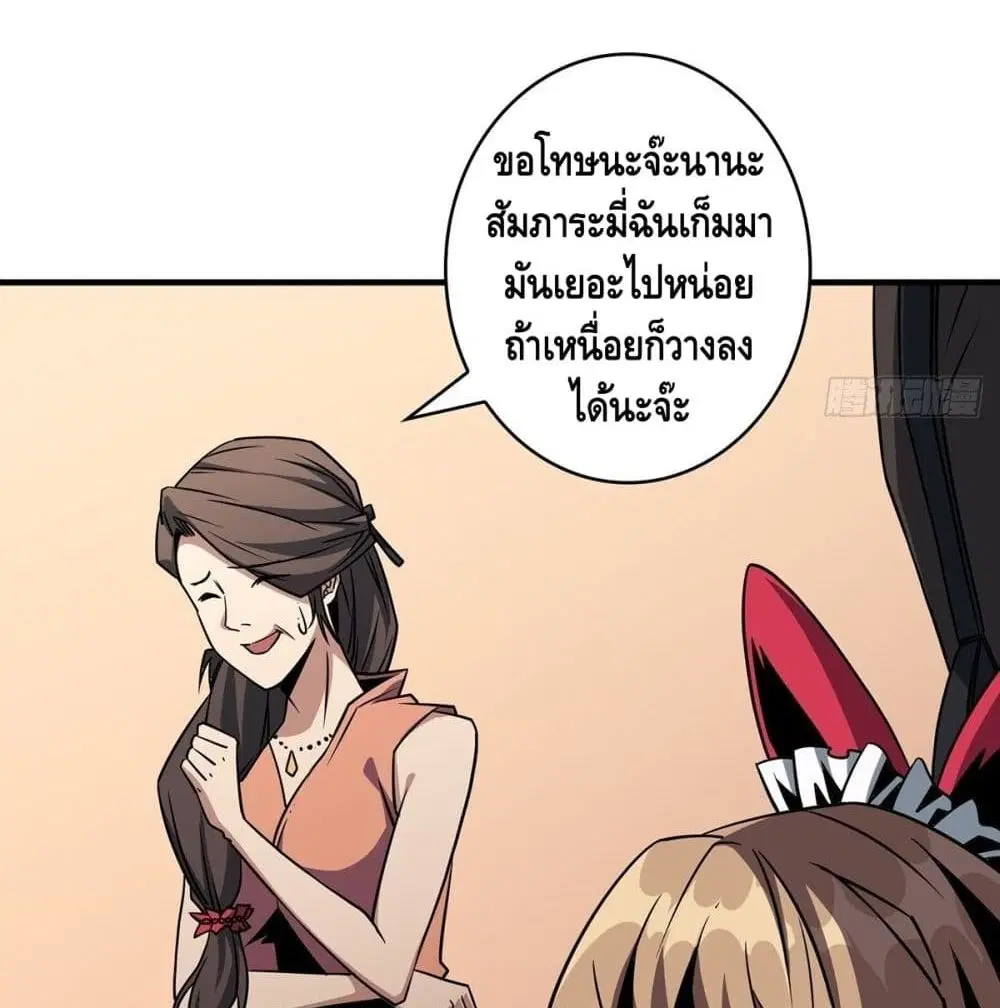 King Account at the Start ตอนที่ 48 หน้า 34