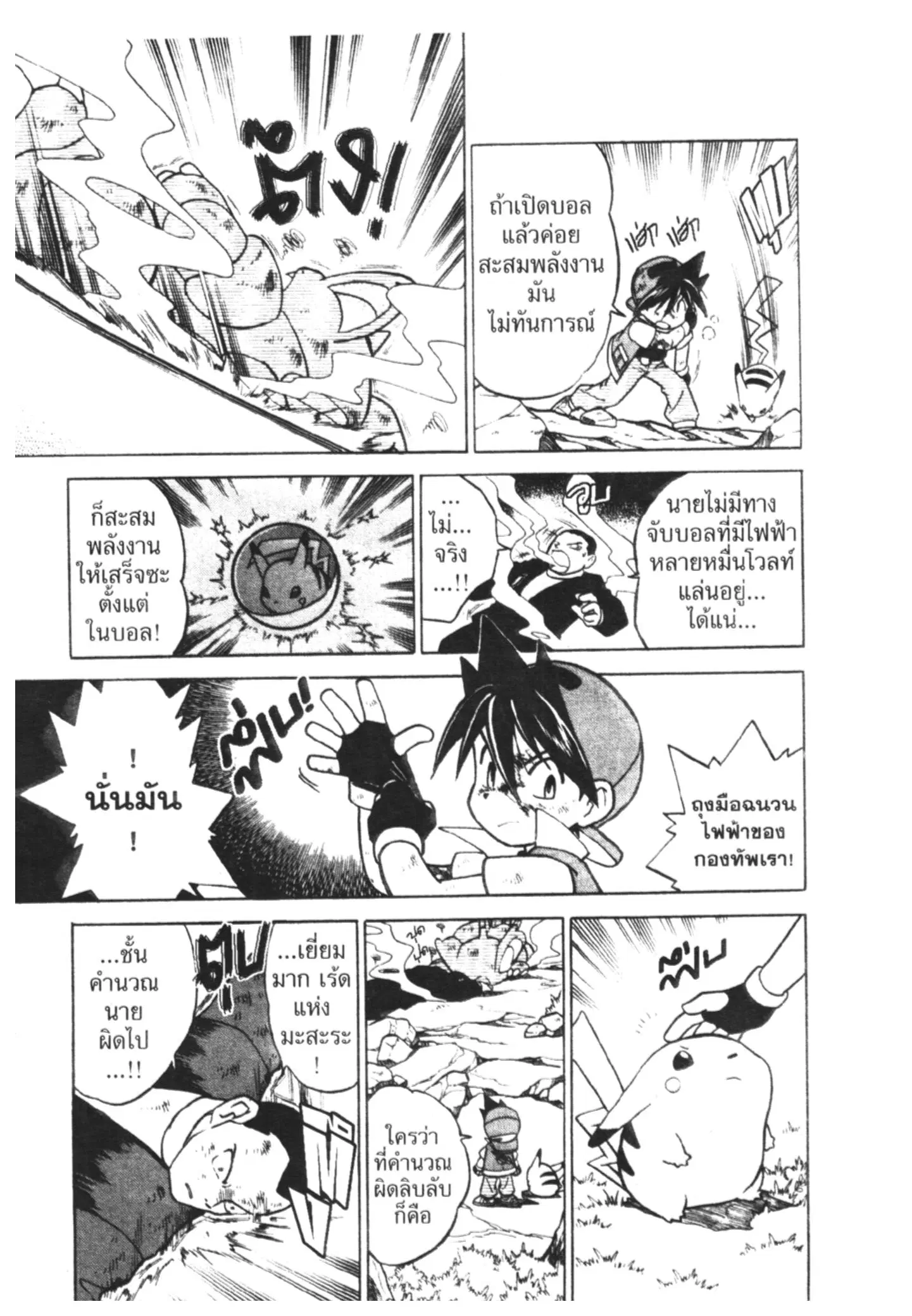 Pokémon ตอนที่ 38 หน้า 12
