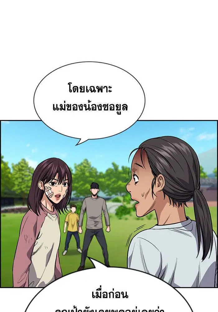 True Education ตอนที่ 110 หน้า 20