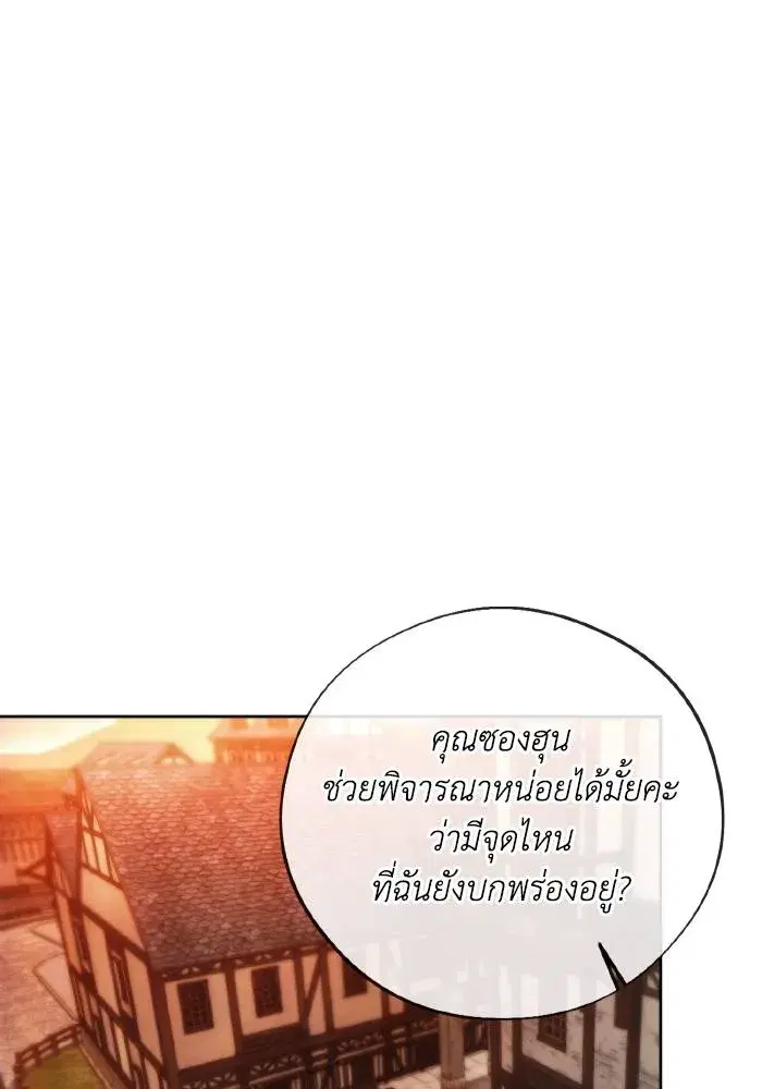 How to Live as a Villain ตอนที่ 95 หน้า 89