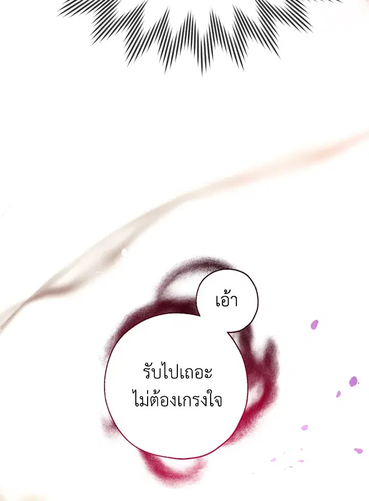 Can We Become a Family? ตอนที่ 13 หน้า 112