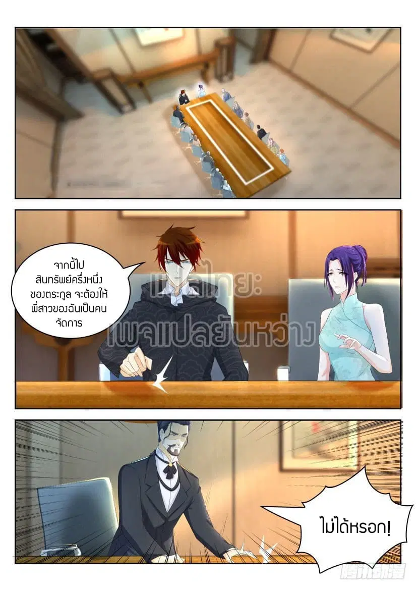 Rebirth Of The Urban Immortal Cultivator ตอนที่ 256 หน้า 6