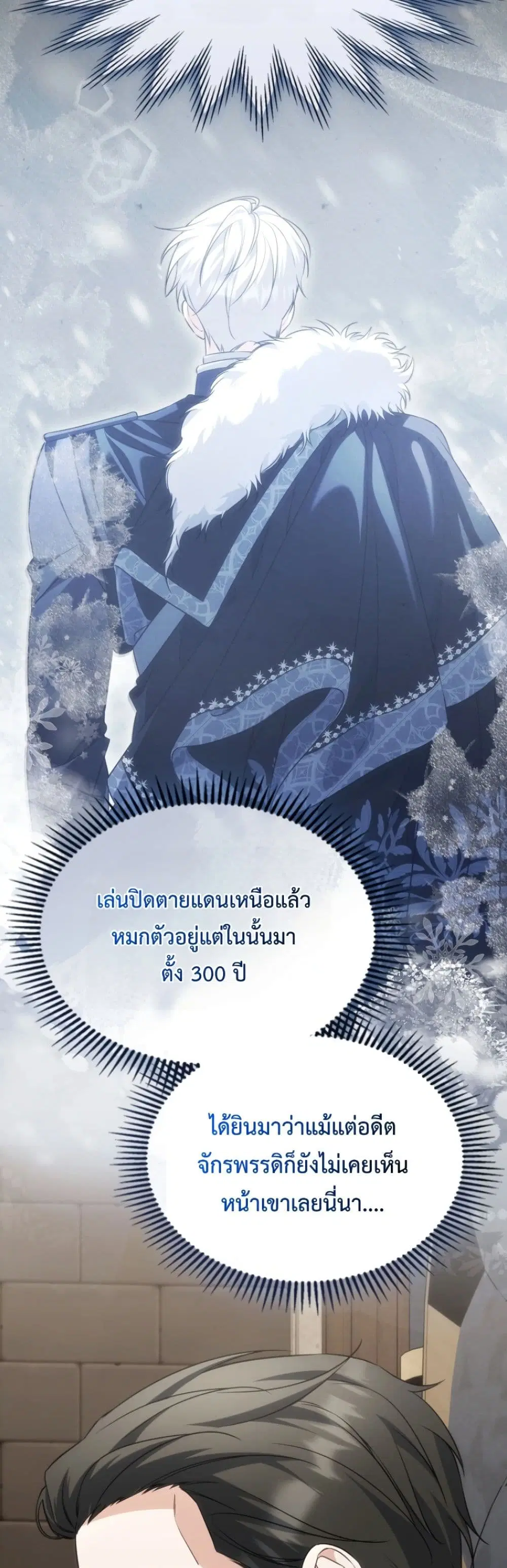 Time Healer Ceres – ย้อนเวลาครั้งนี้ ฉันจะรักษาทุกสิ่ง ตอนที่ 13 หน้า 8