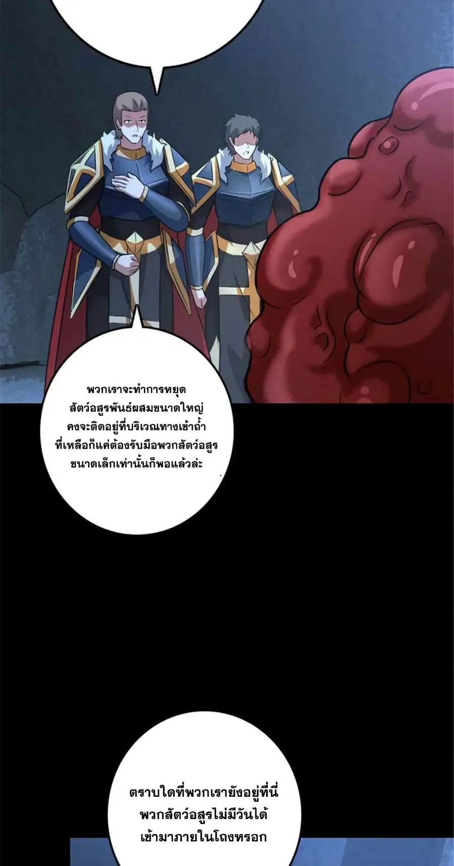 Release That Witch ตอนที่ 410 หน้า 35