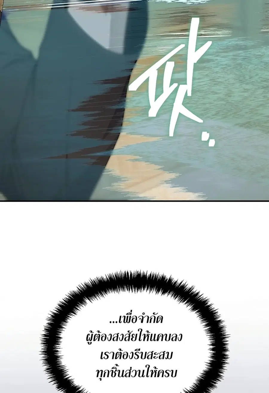 Ranker Who Lives A Second Time ตอนที่ 181 หน้า 67