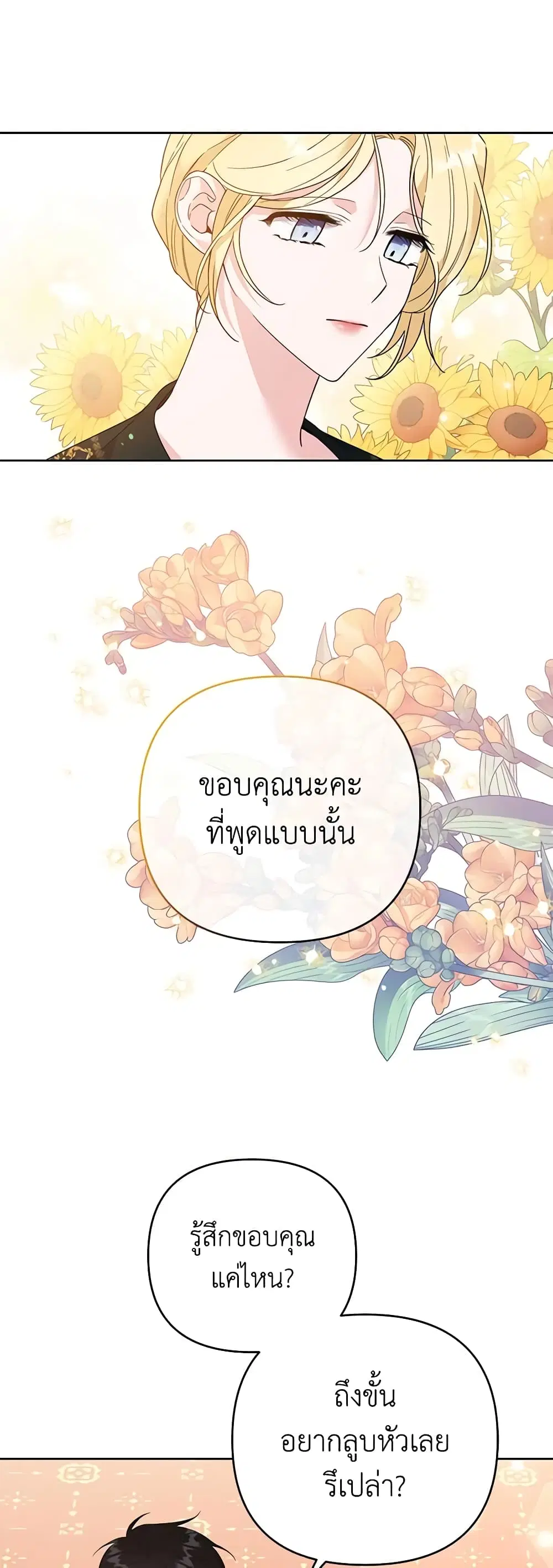 What It Means to Be You ตอนที่ 52 หน้า 32