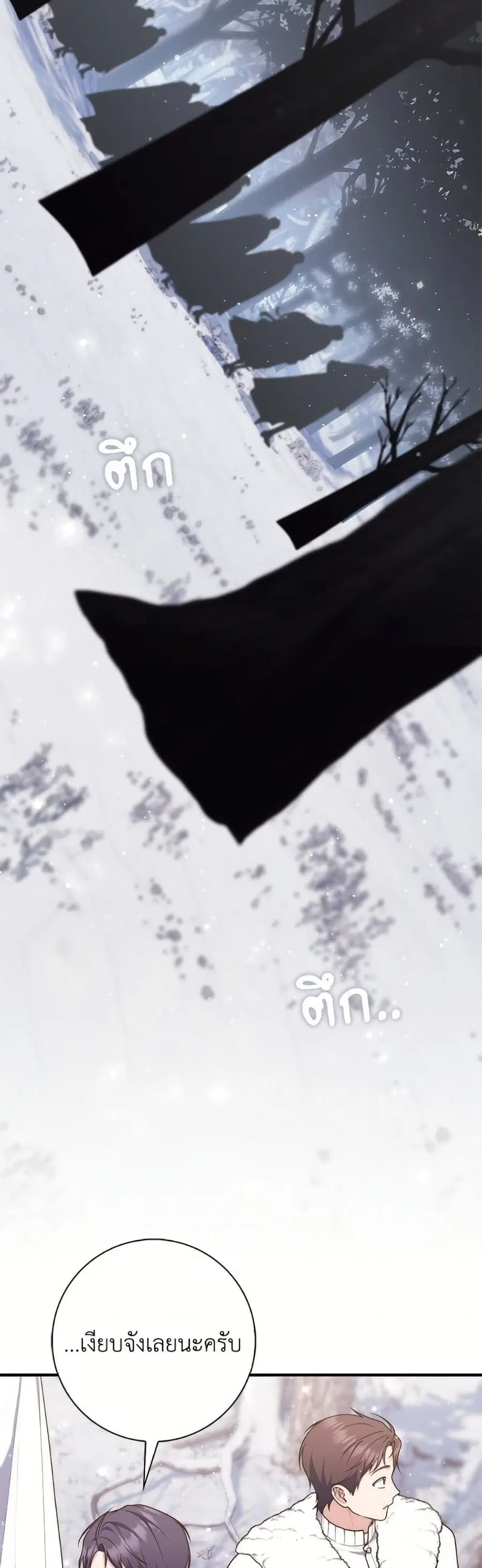 Fortune-Telling Lady ตอนที่ 112 หน้า 16