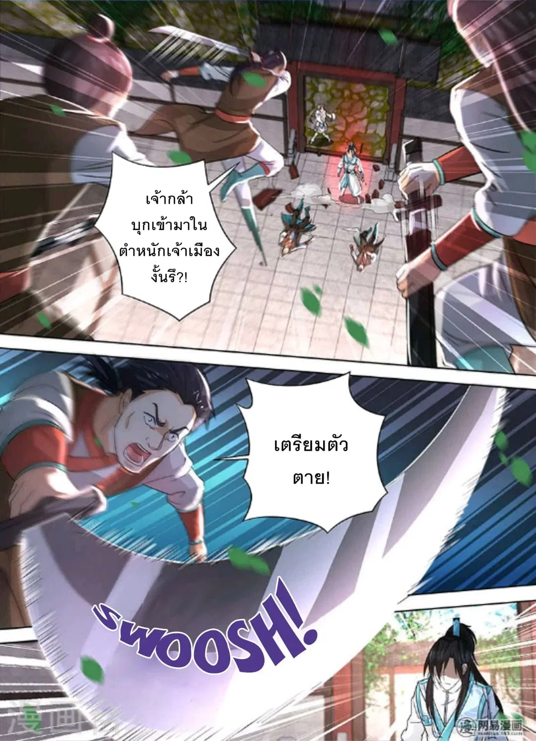 Yong Heng Zhi Zun ตอนที่ 49 หน้า 9
