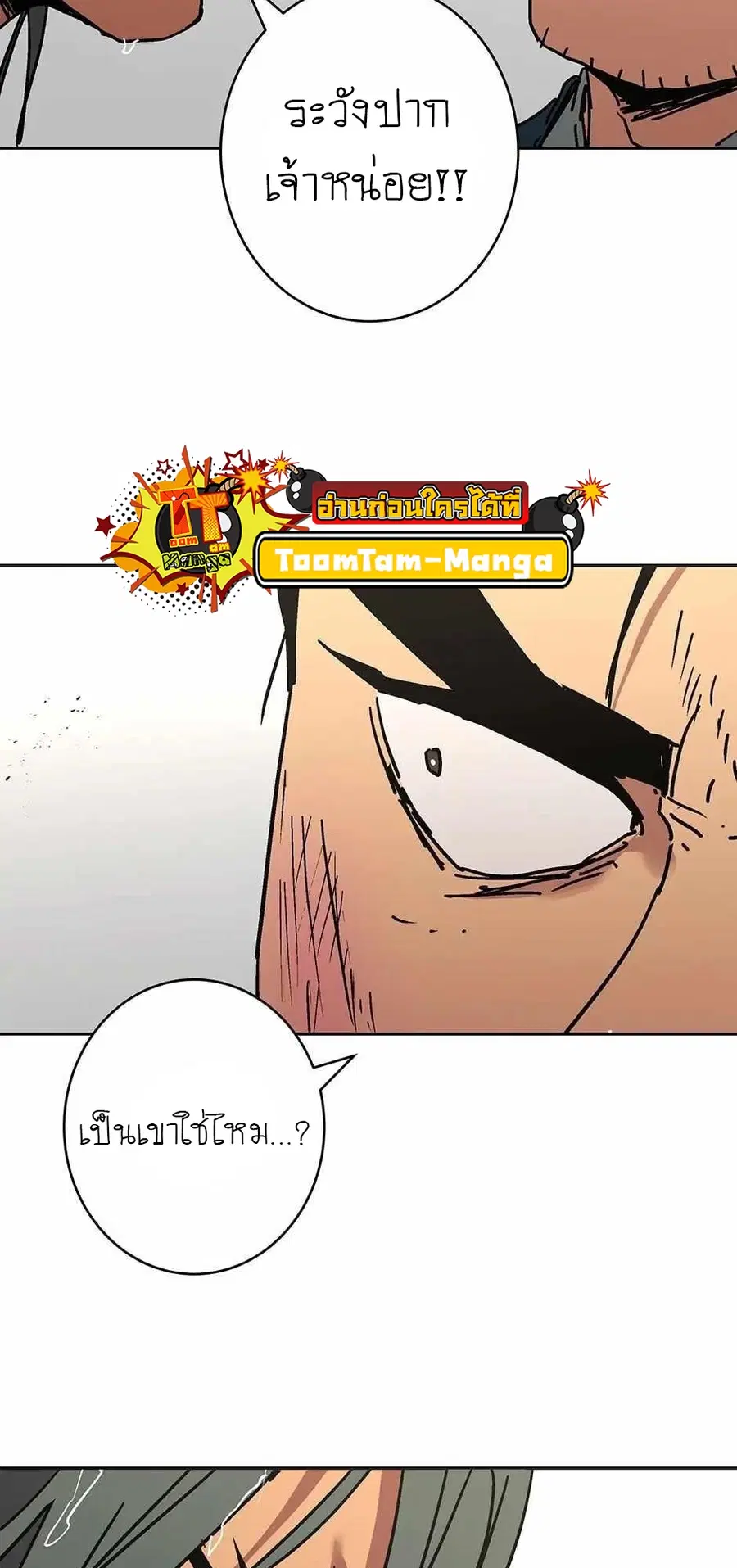 Peerless Dad ตอนที่ 278 หน้า 51