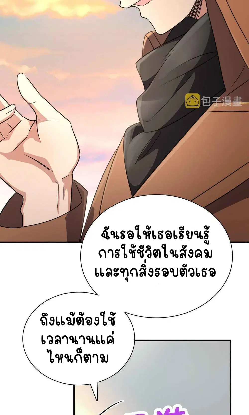 My Wife Is From a Thousand Years Ago ตอนที่ 62 หน้า 51