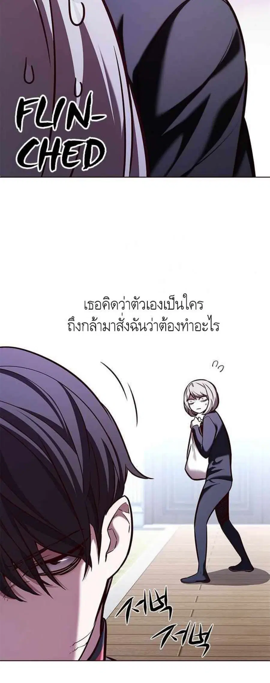 Eleceed ตอนที่ 195 หน้า 25