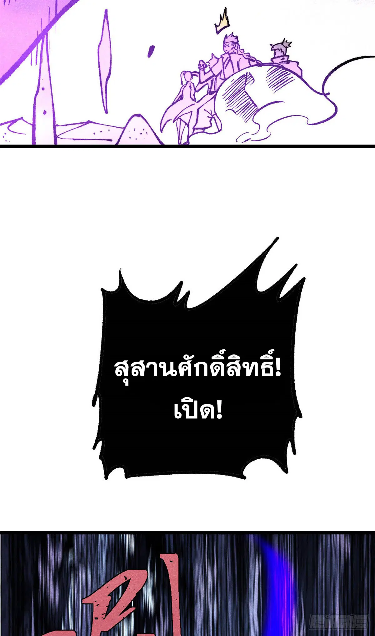 All Hail the Sect Leader ตอนที่ 319 หน้า 66