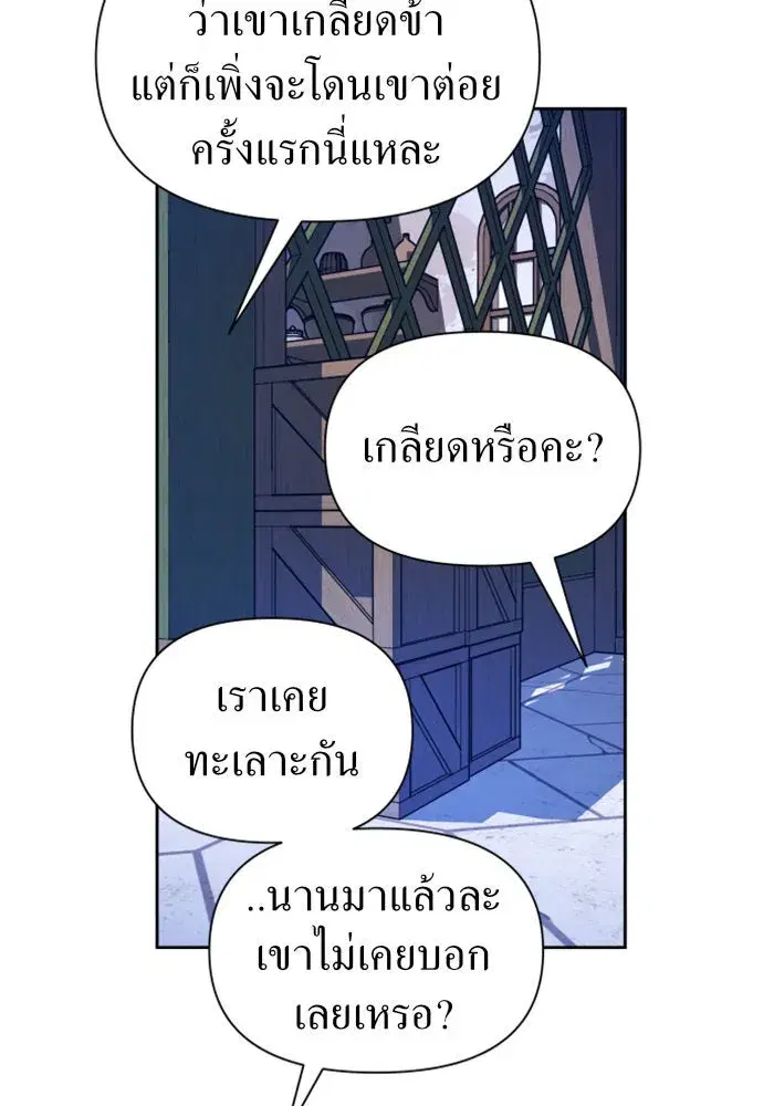 Your Throne ตอนที่ 92 หน้า 49