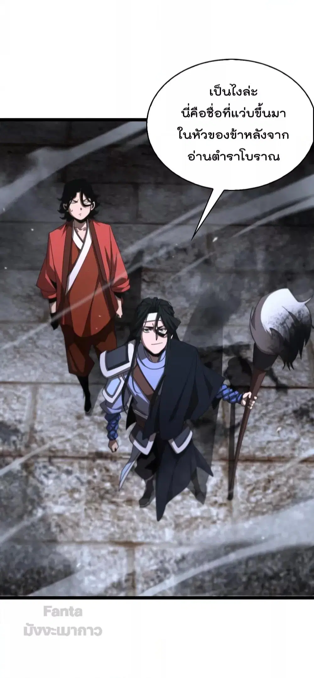World’s Apocalypse Online ตอนที่ 167 หน้า 24