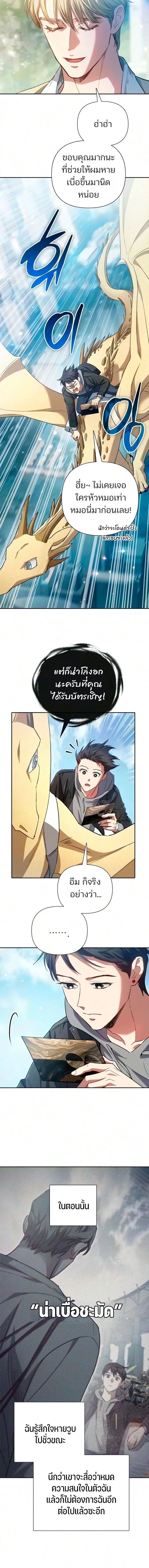 My S-Class Hunters (The S-Classes That I Raised) ตอนที่ 167 หน้า 12