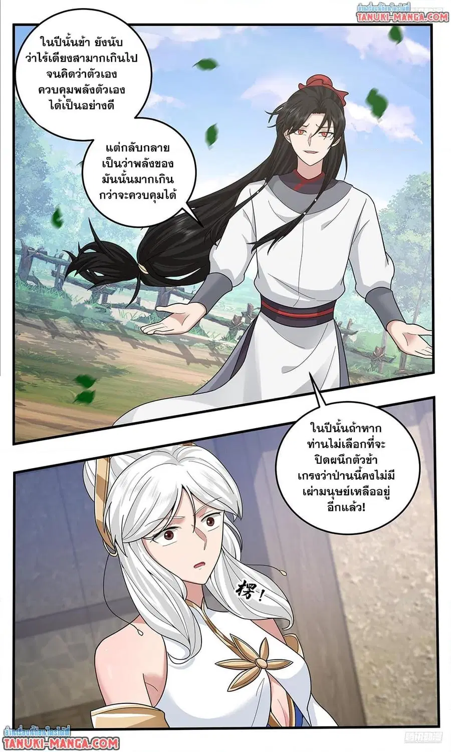 Martial Peak ตอนที่ 3799 หน้า 4