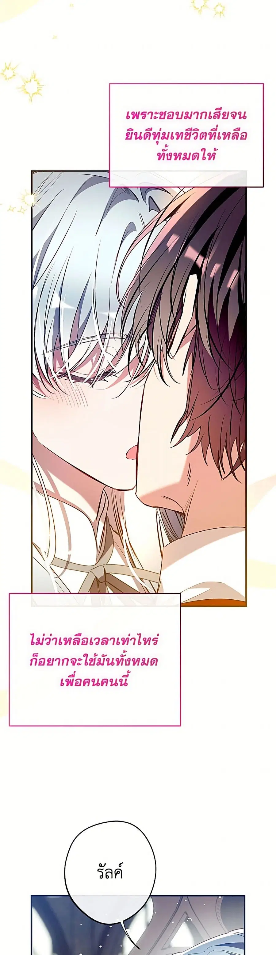 Can We Become a Family? ตอนที่ 164 หน้า 26