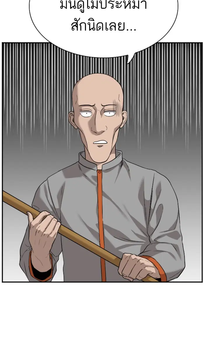 Bad Guy ตอนที่ 79 หน้า 44