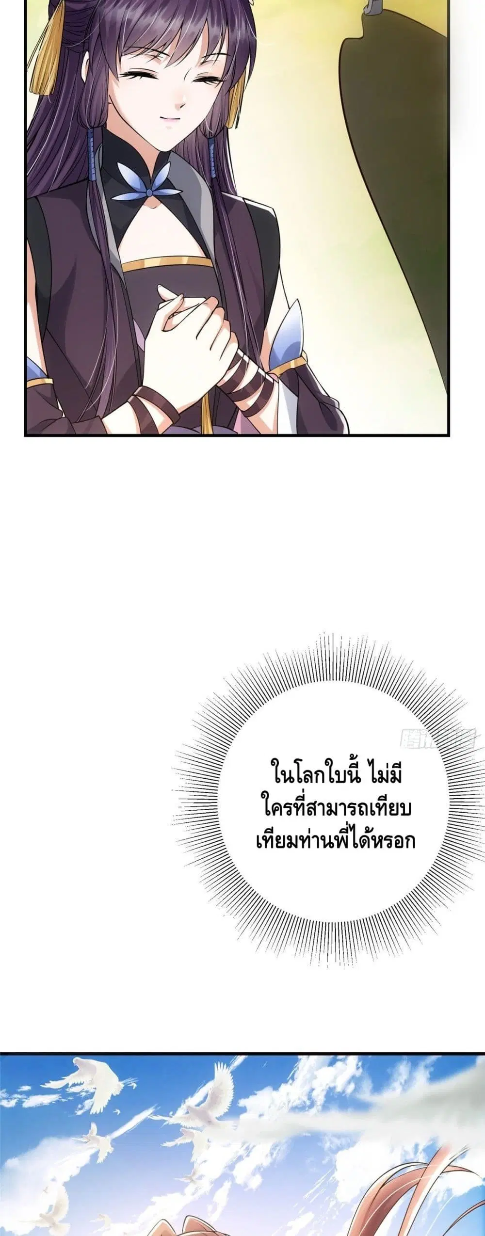 Keep A Low Profile ตอนที่ 31 หน้า 5