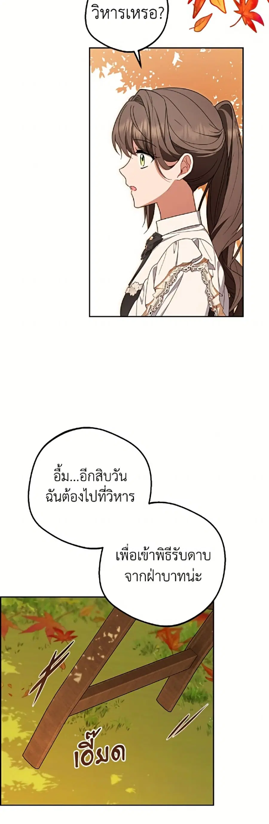 The Villainess Is Shy In Receiving Love – นางร้ายขี้อายเมื่อได้รับความรัก ตอนที่ 98 หน้า 46