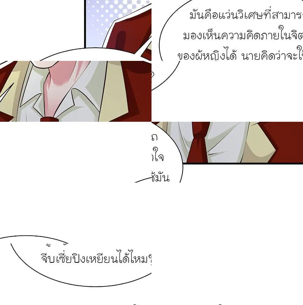 The Strongest Peach Blossom ตอนที่ 133 หน้า 7