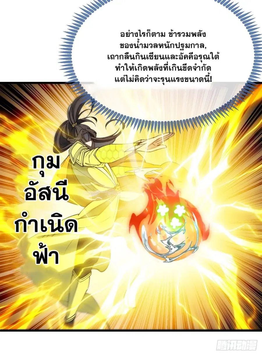 I’m Really Not the Son of Luck ตอนที่ 130 หน้า 10