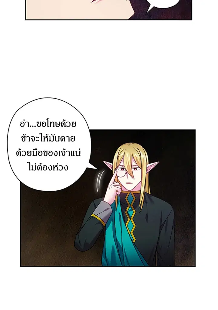Satan’s Bride ตอนที่ 120 หน้า 35