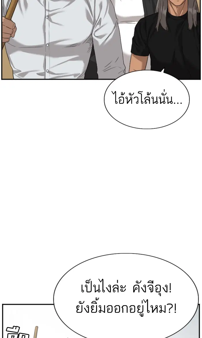 Bad Guy ตอนที่ 80 หน้า 38