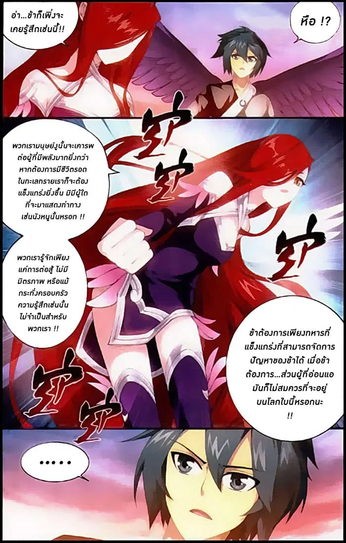 Doupo Cangqiong ตอนที่ 87 หน้า 9