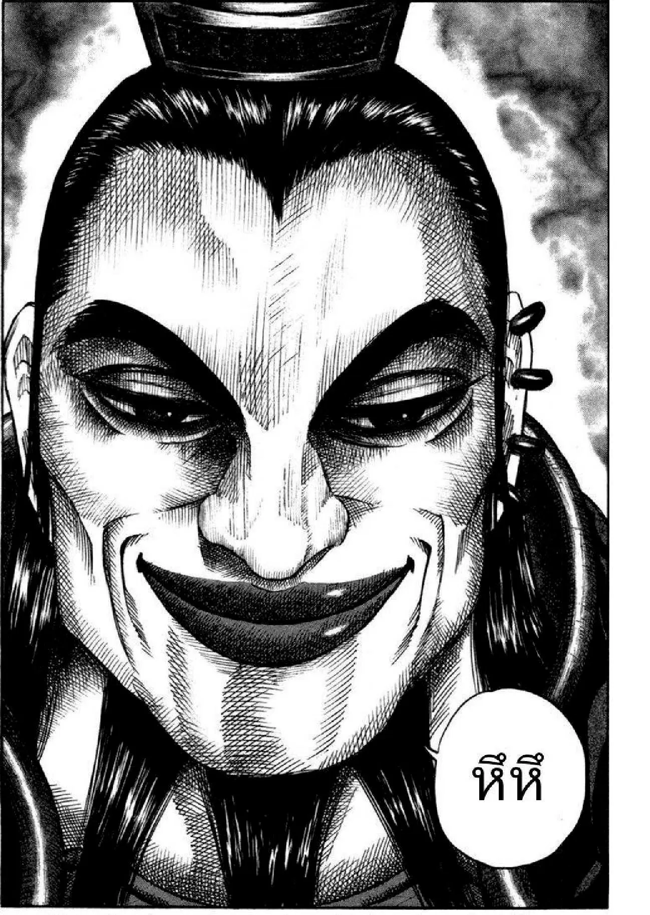 Kingdom ตอนที่ 43 หน้า 16