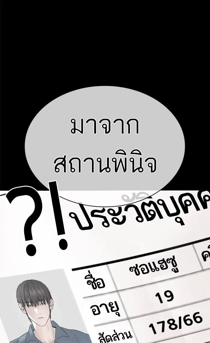 How to Fight ตอนที่ 152 หน้า 104