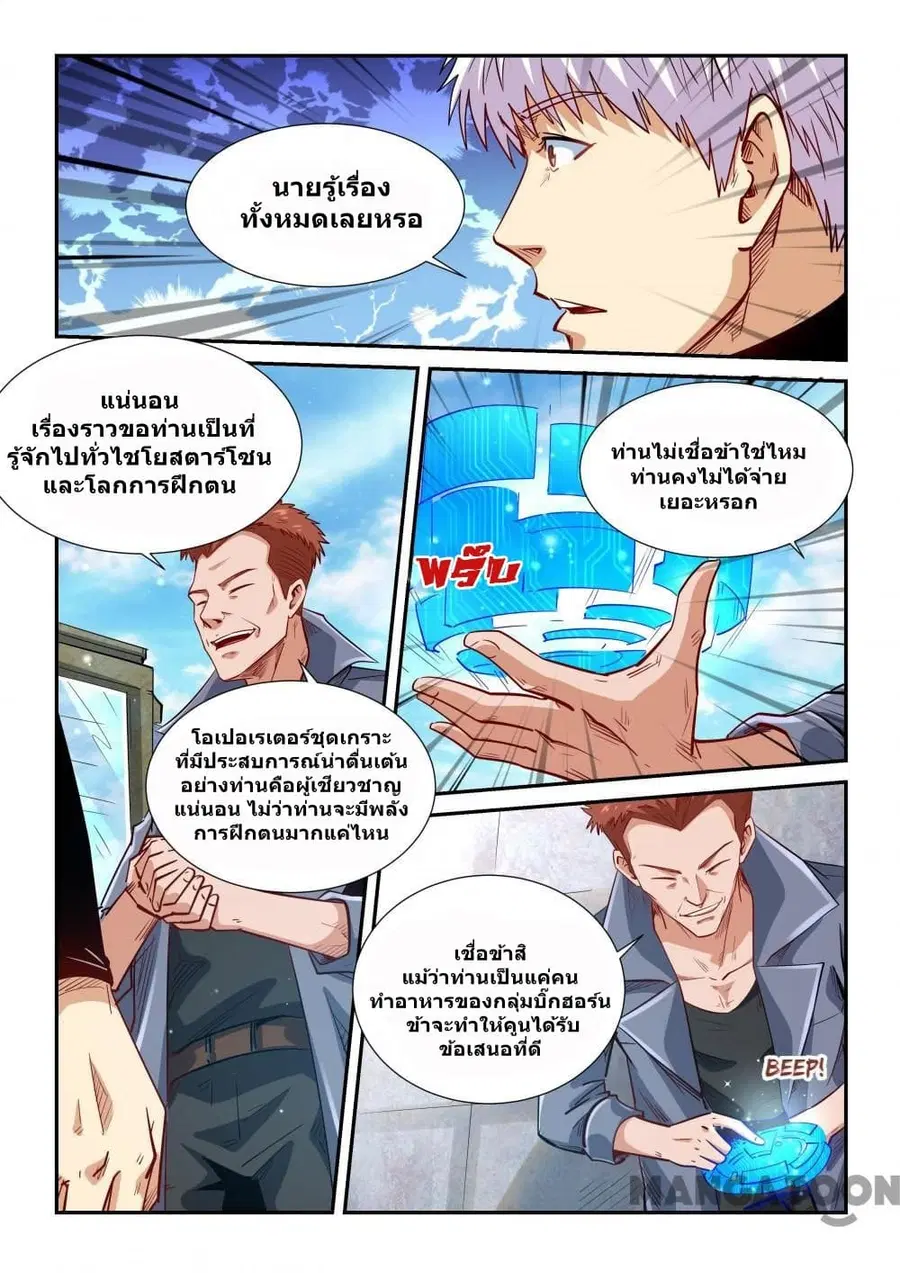 Forty Milleniums Of Cultivation ตอนที่ 302 หน้า 11