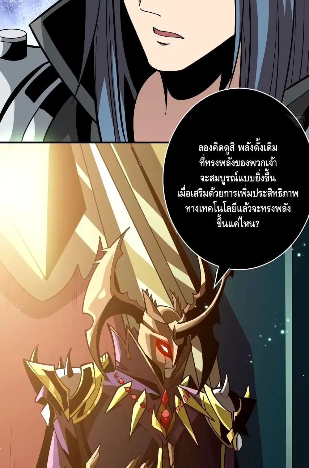 King Account at the Start ตอนที่ 161 หน้า 30