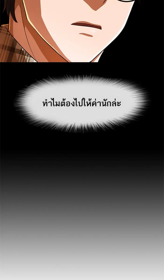 Random Chat ตอนที่ 193 หน้า 47