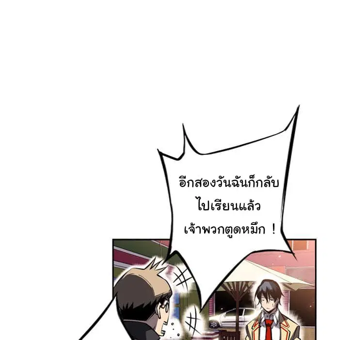 SuperNova ตอนที่ 20 หน้า 97