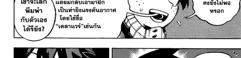 Boku no Hero Academia ตอนที่ 241 หน้า 137